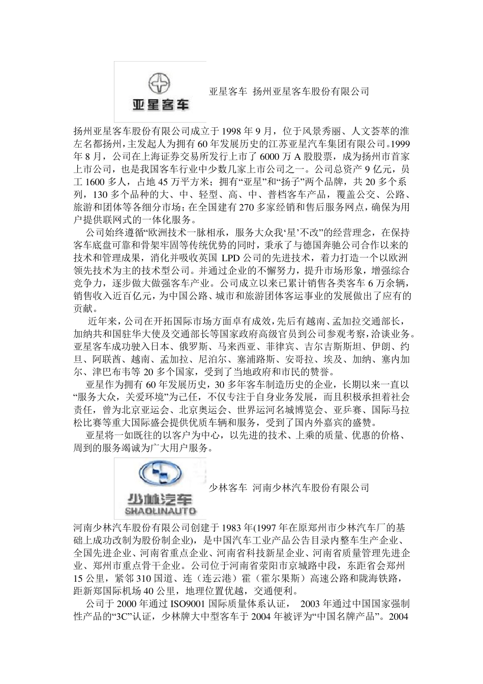 中国客车企业大全_第2页