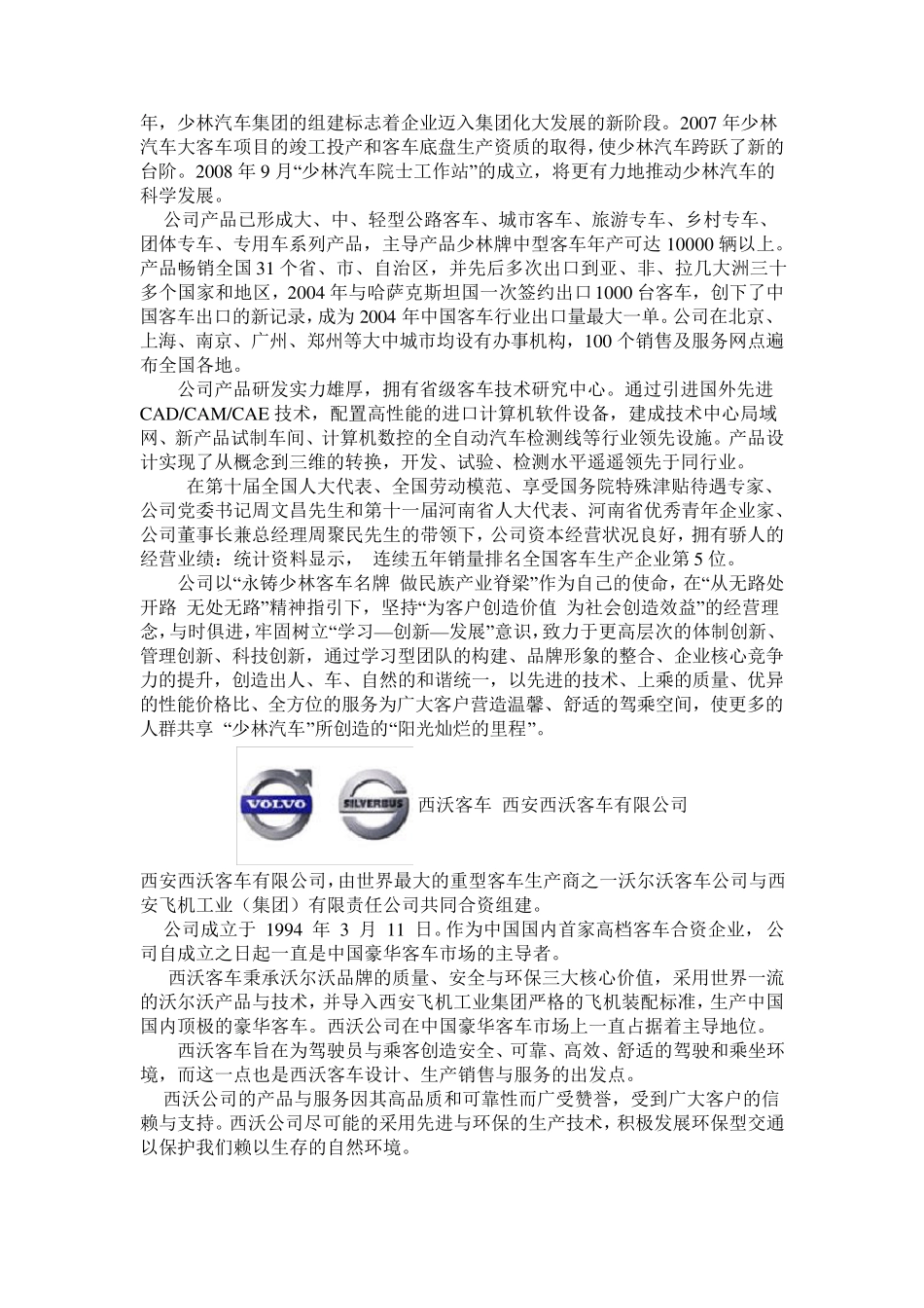 中国客车企业大全_第3页