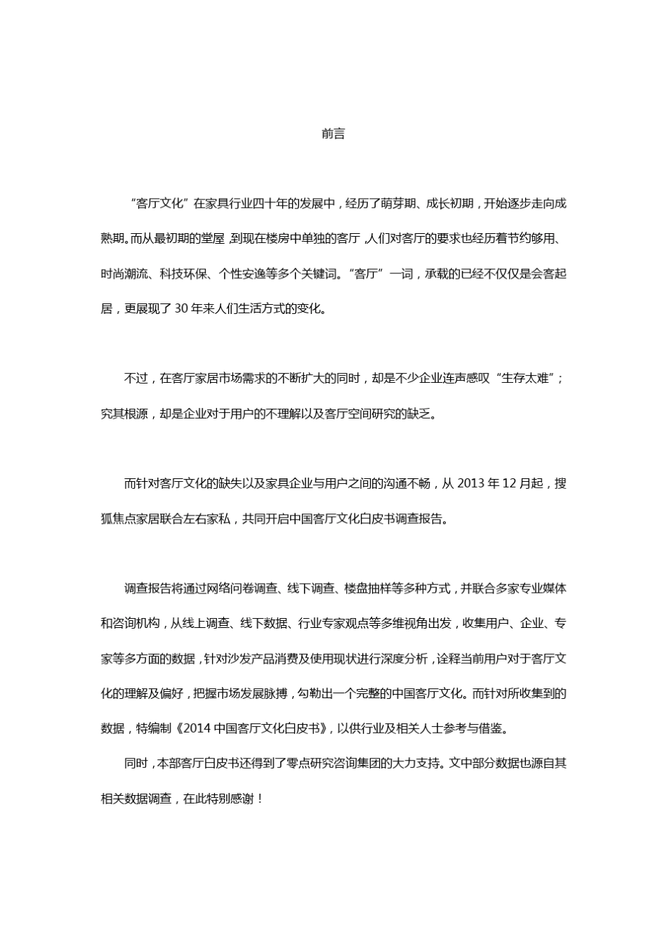 中国客厅文化白皮书_第2页