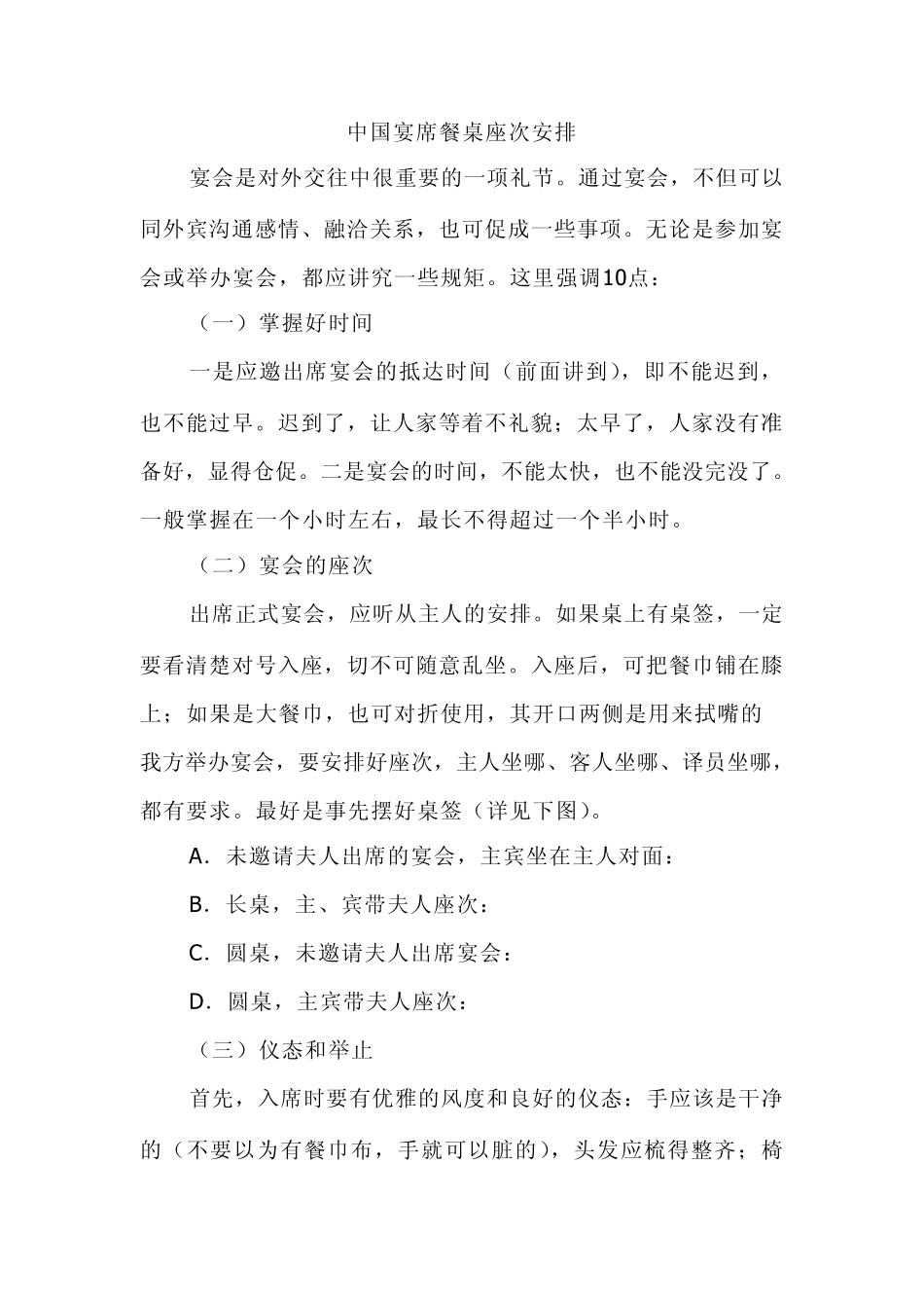 中国宴席餐桌座次安排_第1页