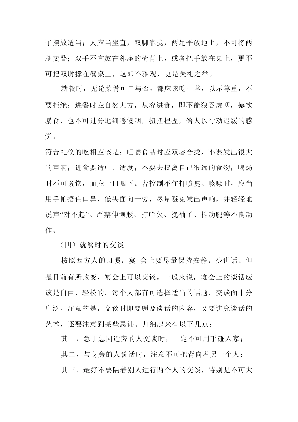 中国宴席餐桌座次安排_第2页