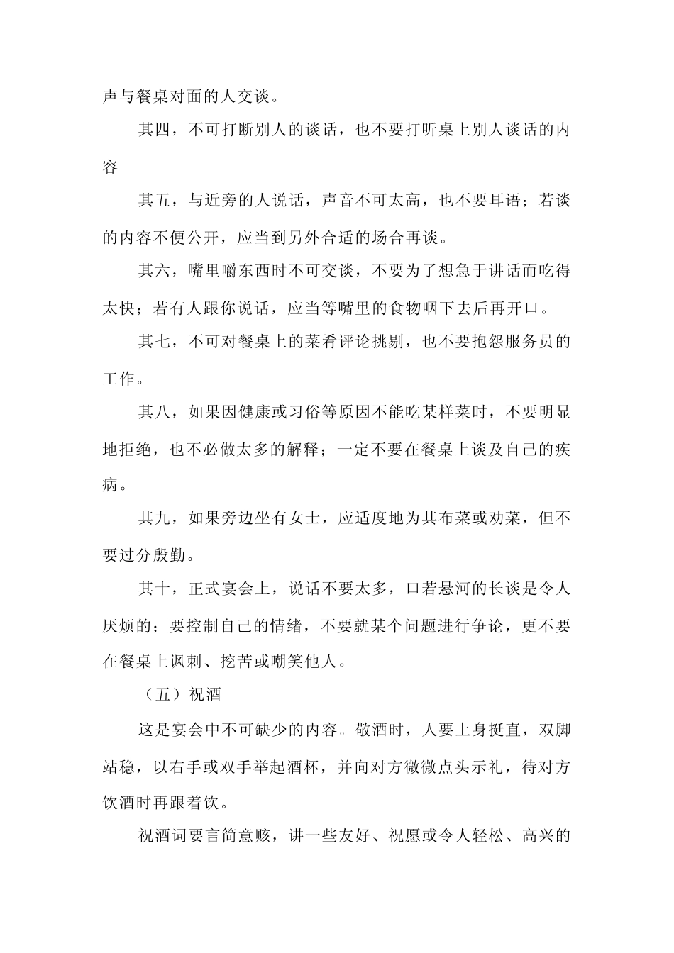 中国宴席餐桌座次安排_第3页