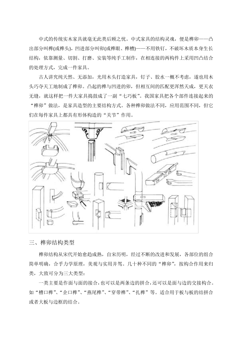 中国家具·榫卯结构_第2页