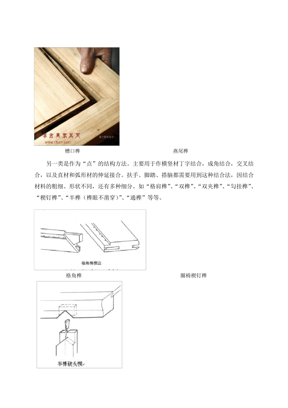 中国家具·榫卯结构_第3页