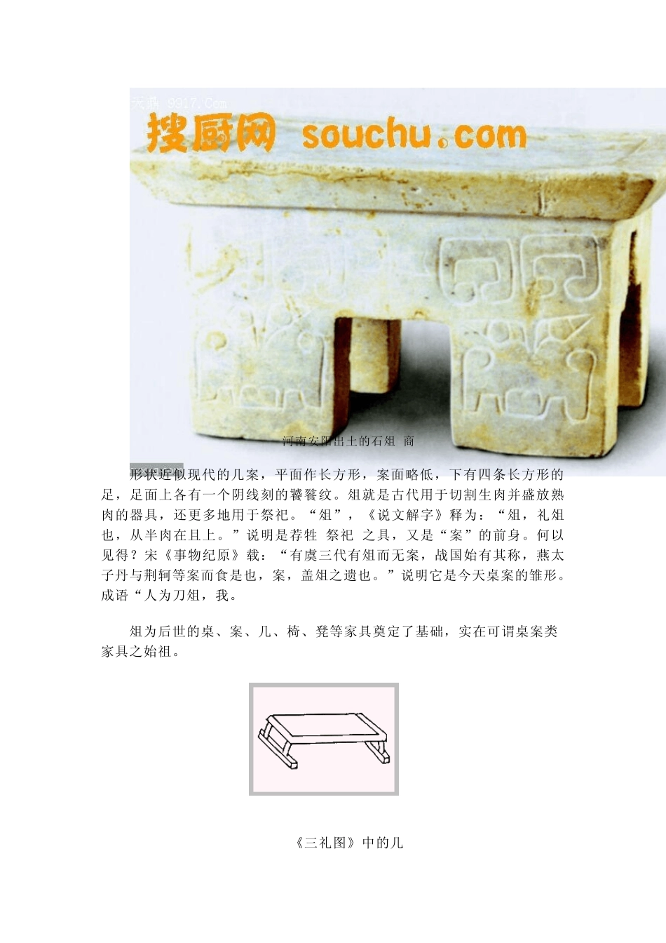 中国家具发展史目录_第2页