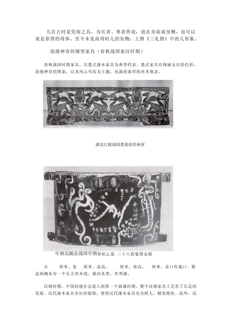 中国家具发展史目录_第3页