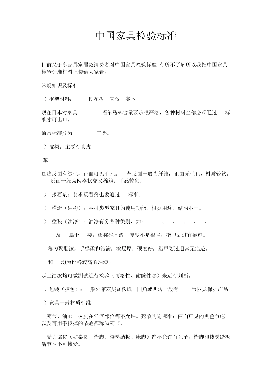 中国家具检验标准_第1页