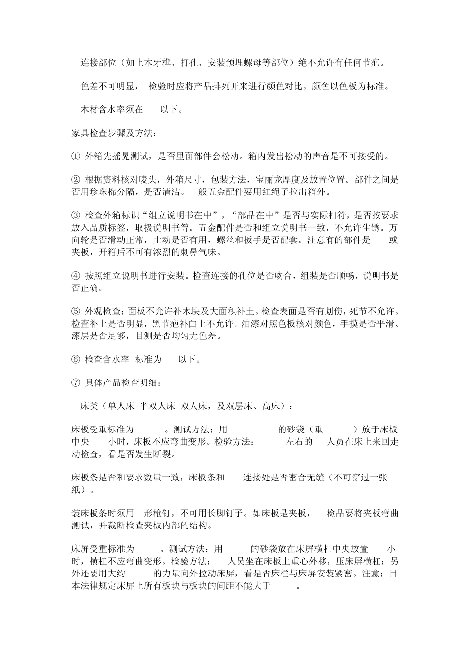 中国家具检验标准_第2页