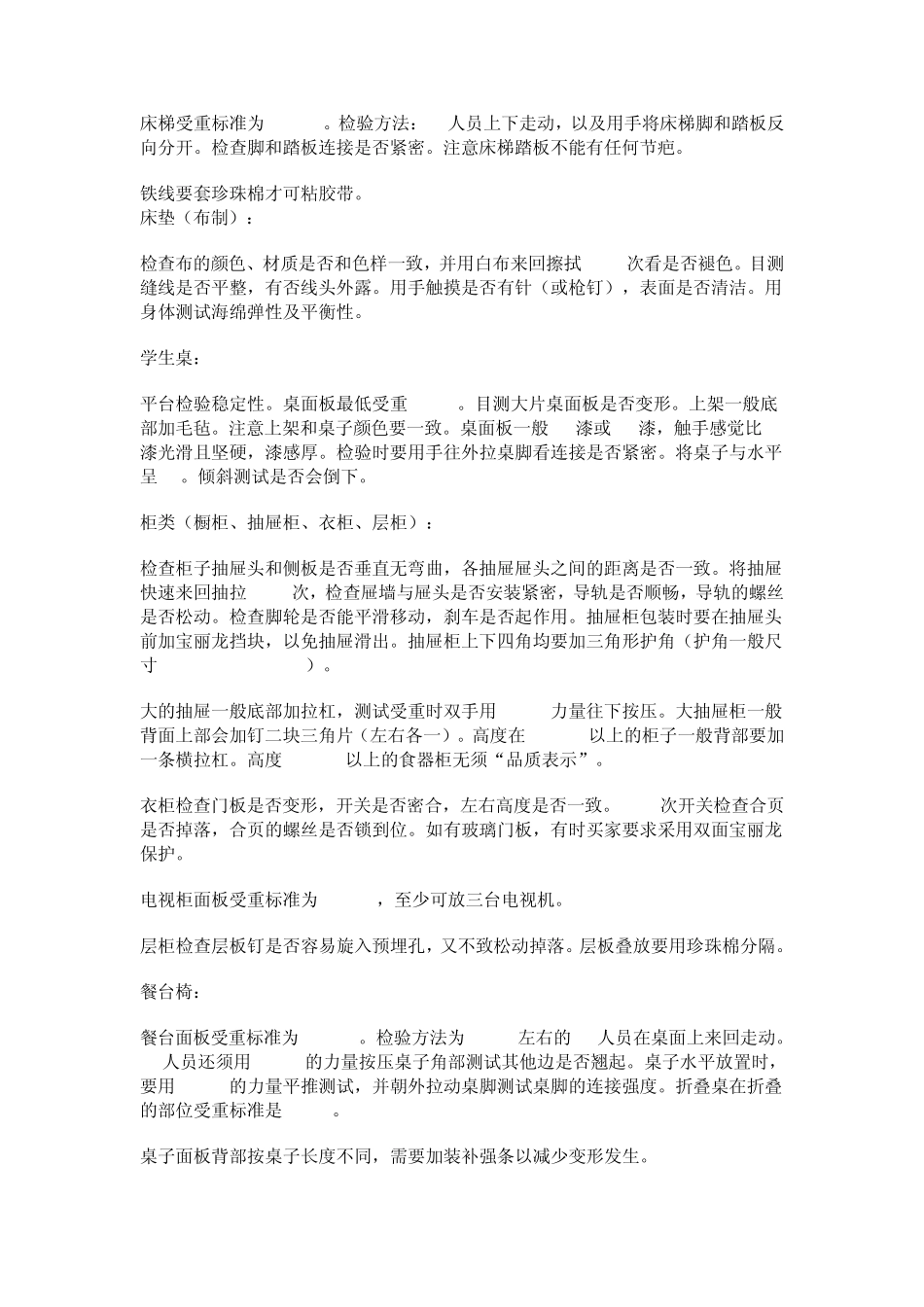 中国家具检验标准_第3页