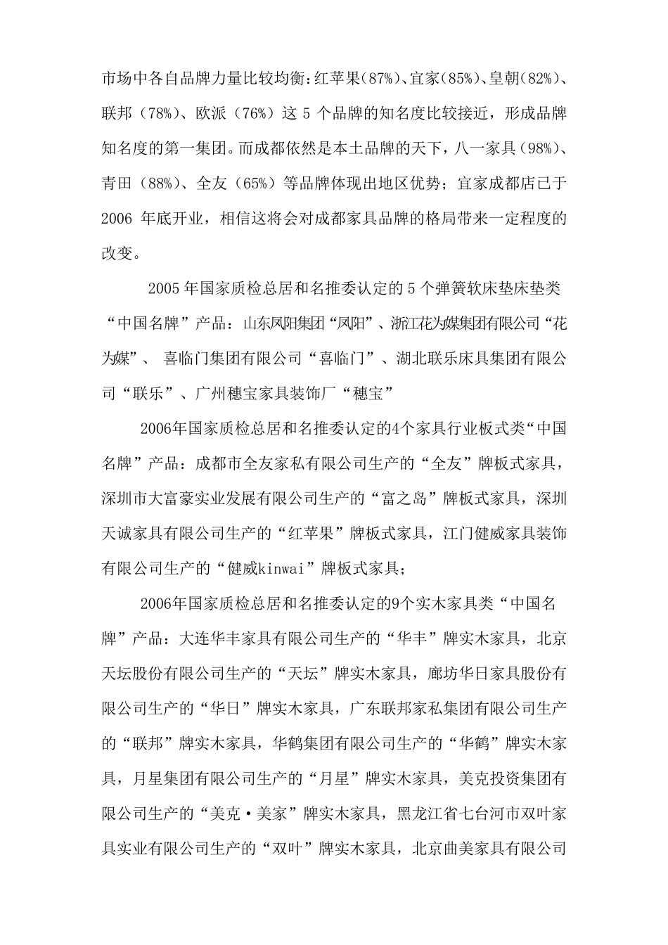 中国家具行业市场调查报告_第2页