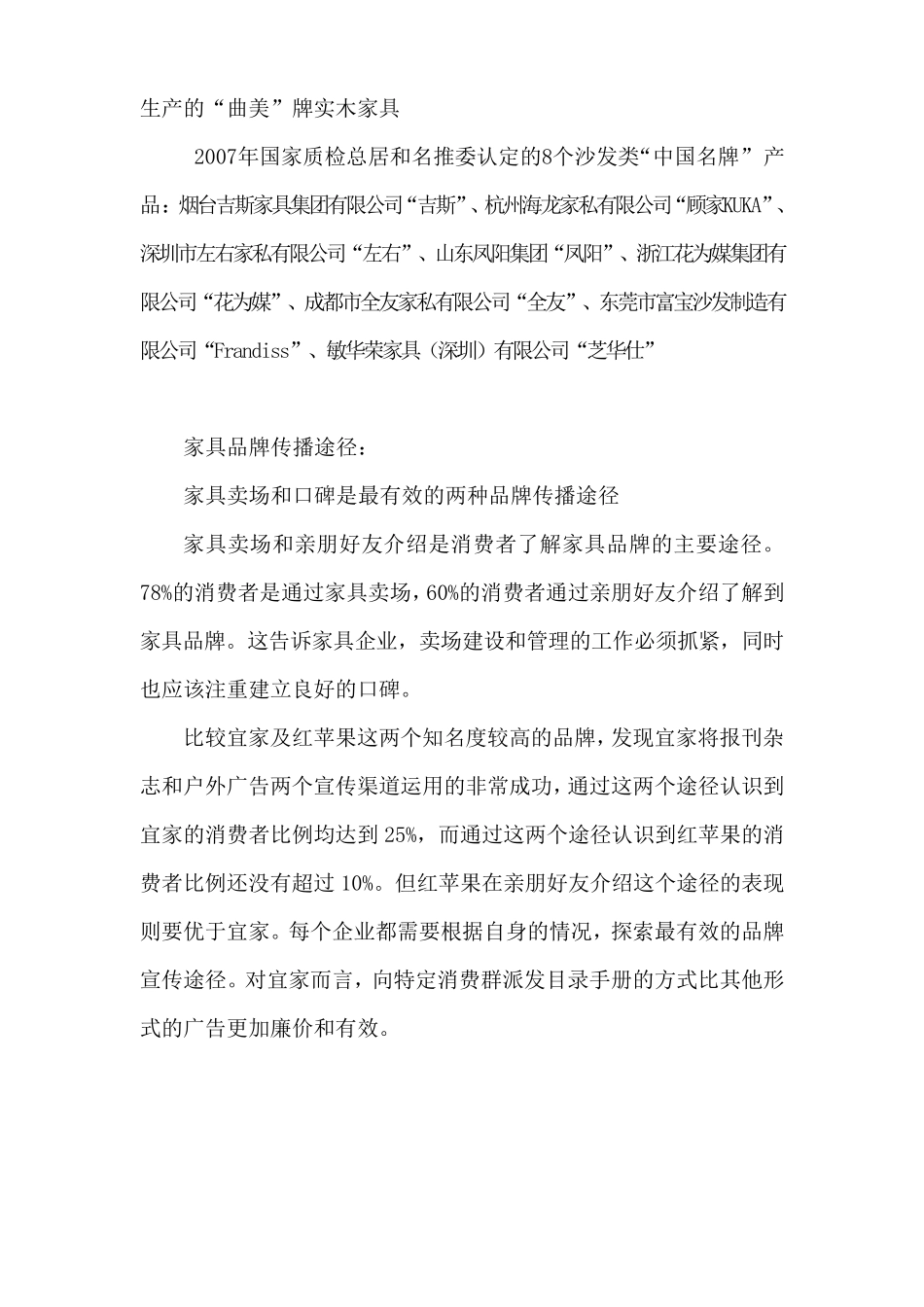 中国家具行业市场调查报告_第3页