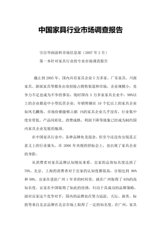 中国家具行业市场调查报告
