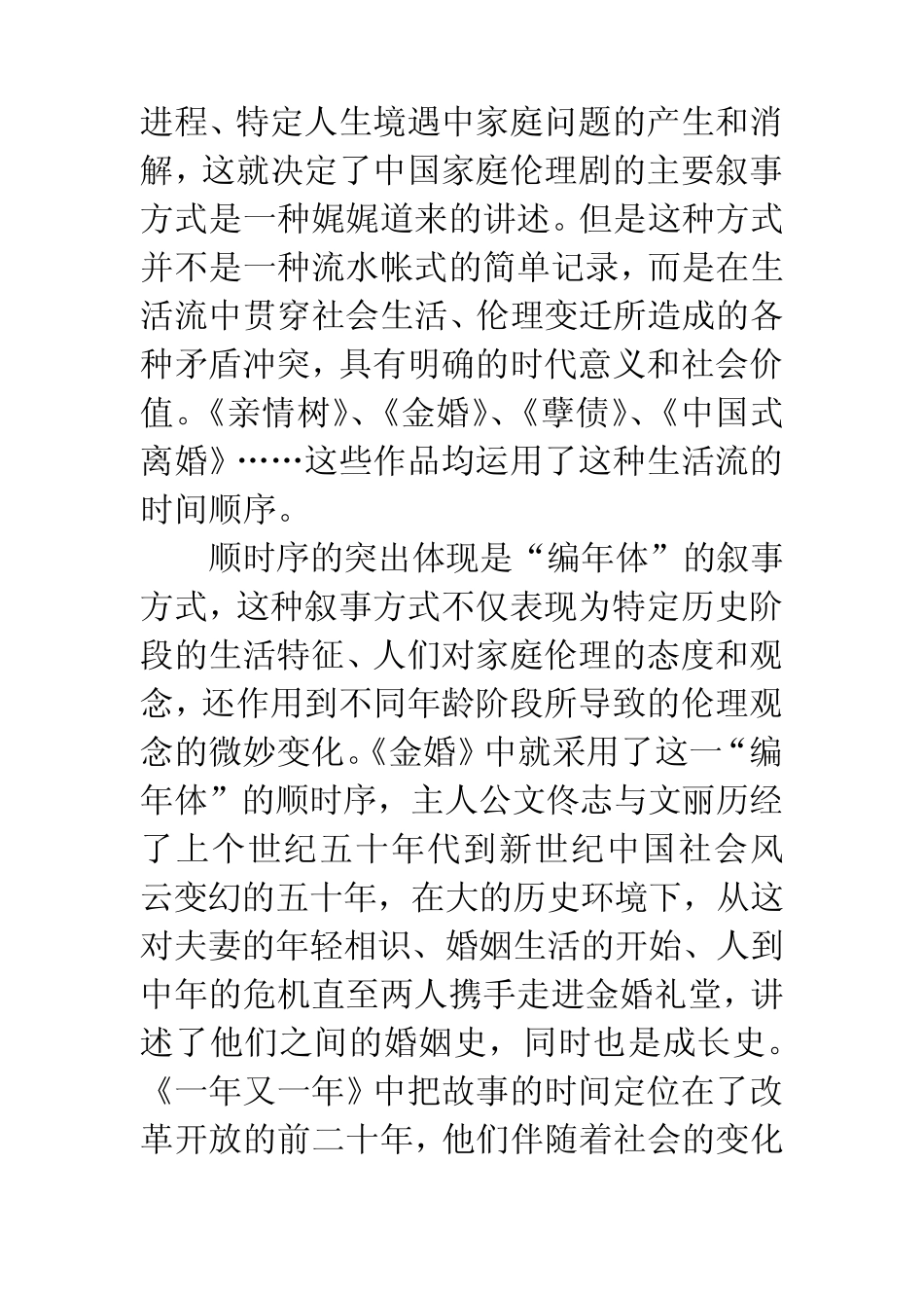 中国家庭伦理剧的叙事特征_第2页