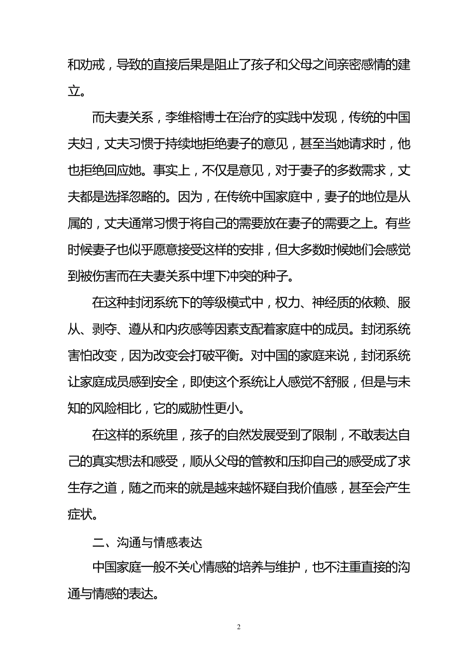 中国家庭常见的问题_第2页