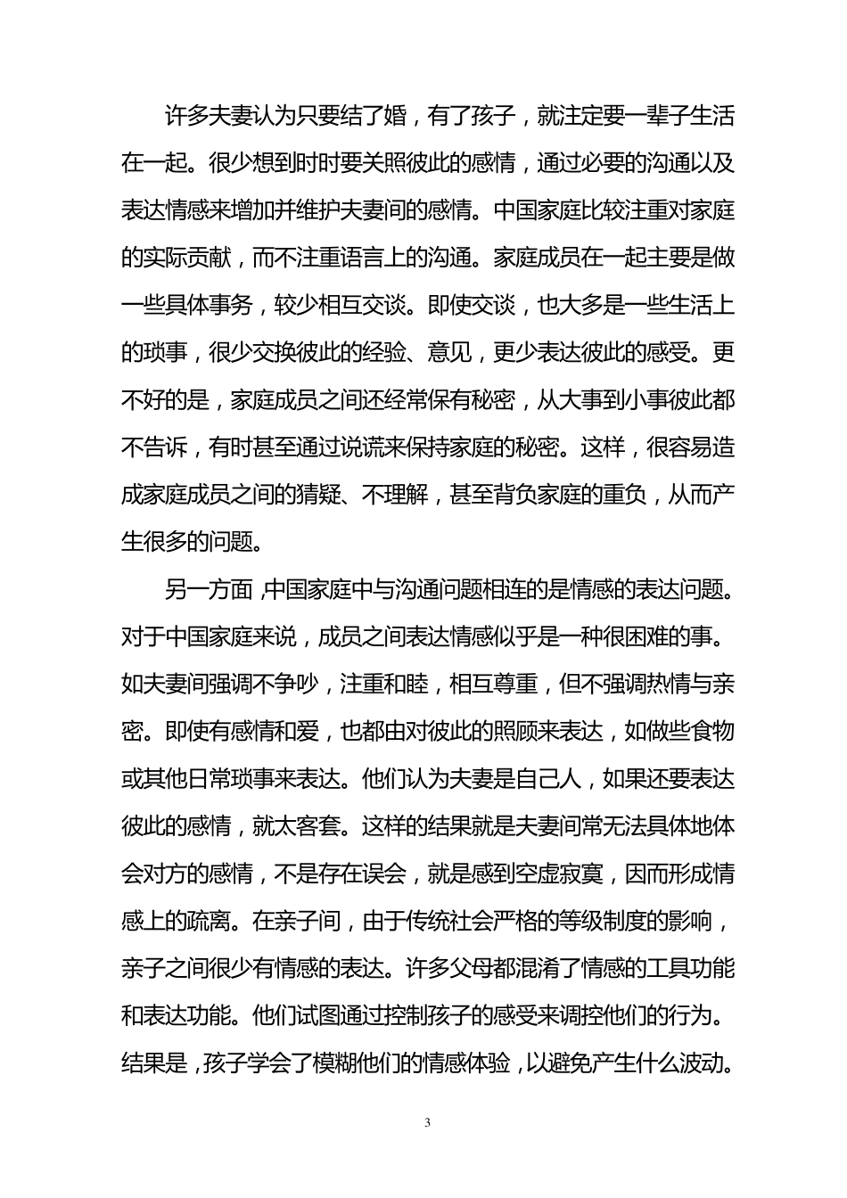 中国家庭常见的问题_第3页