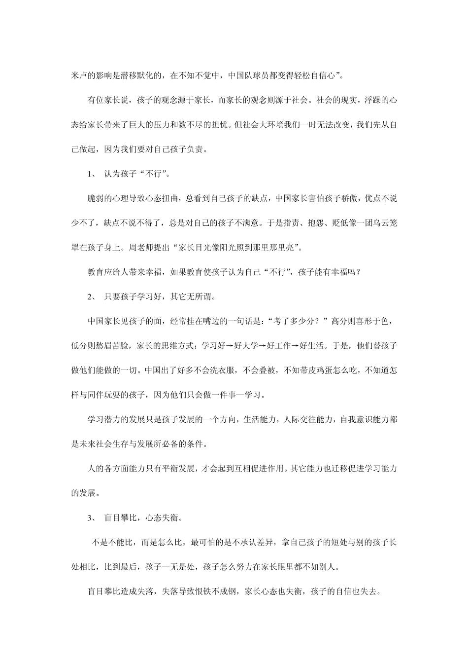 中国家庭教育现状_第2页