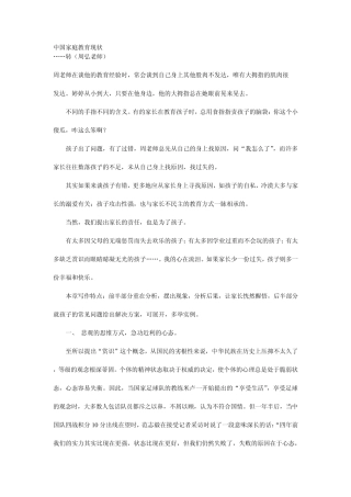 中国家庭教育现状