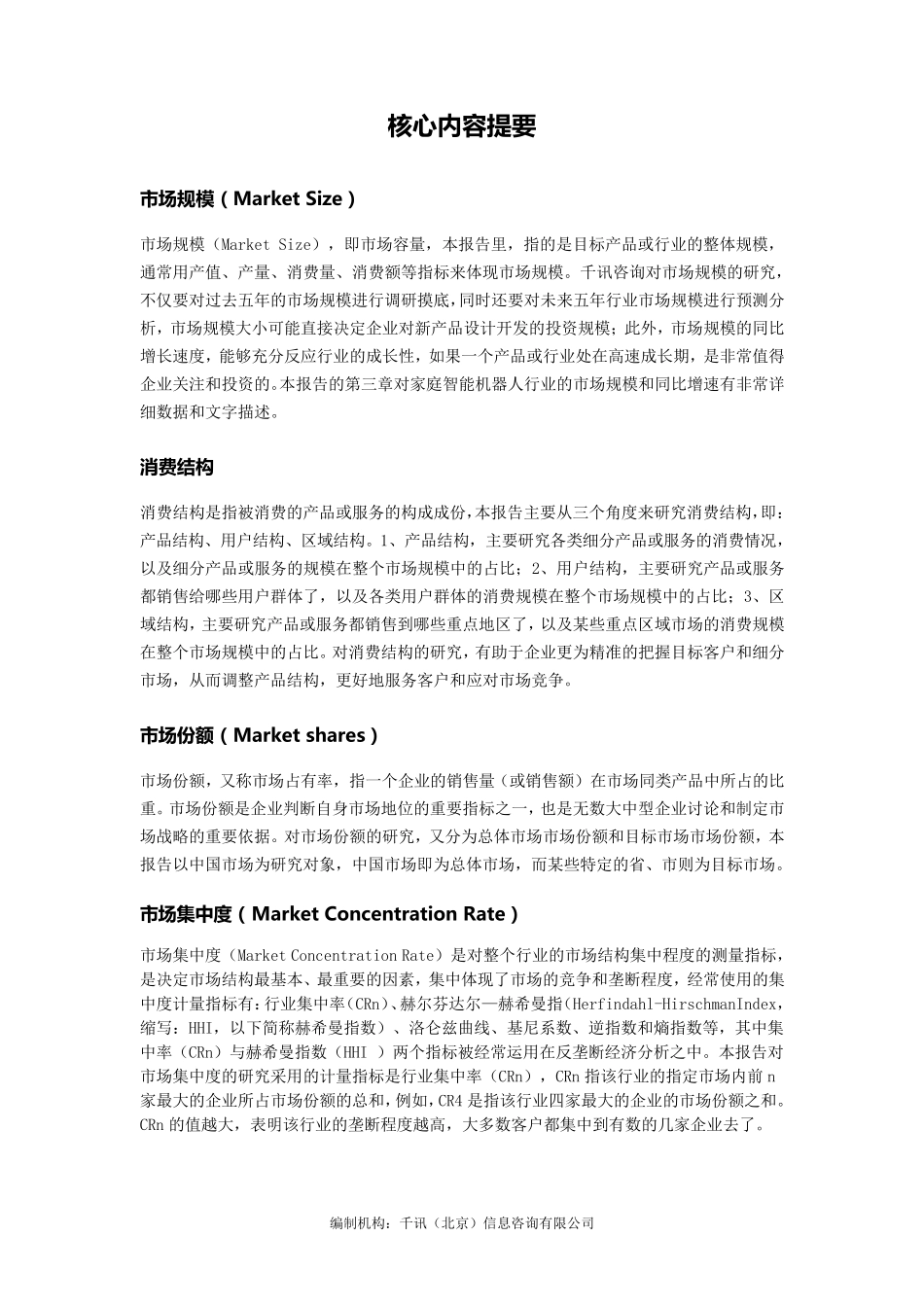 中国家庭智能机器人市场前景调查分析报告_第2页