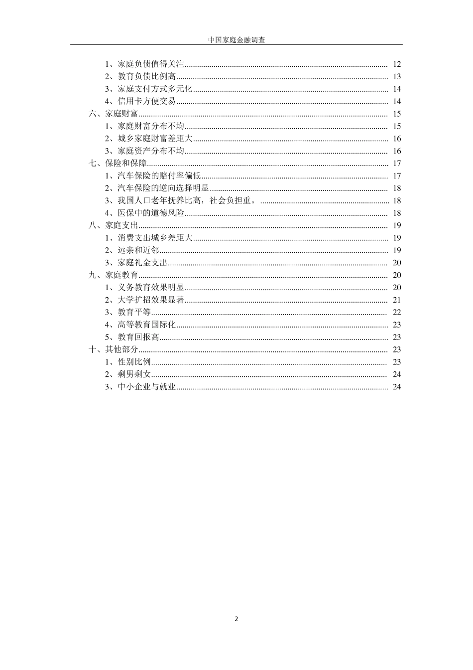 中国家庭金融调查报告_第2页