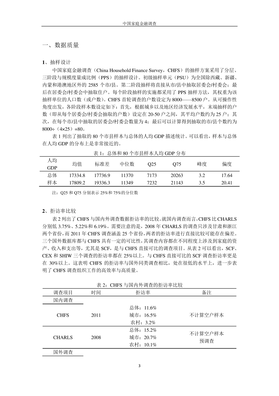 中国家庭金融调查报告_第3页