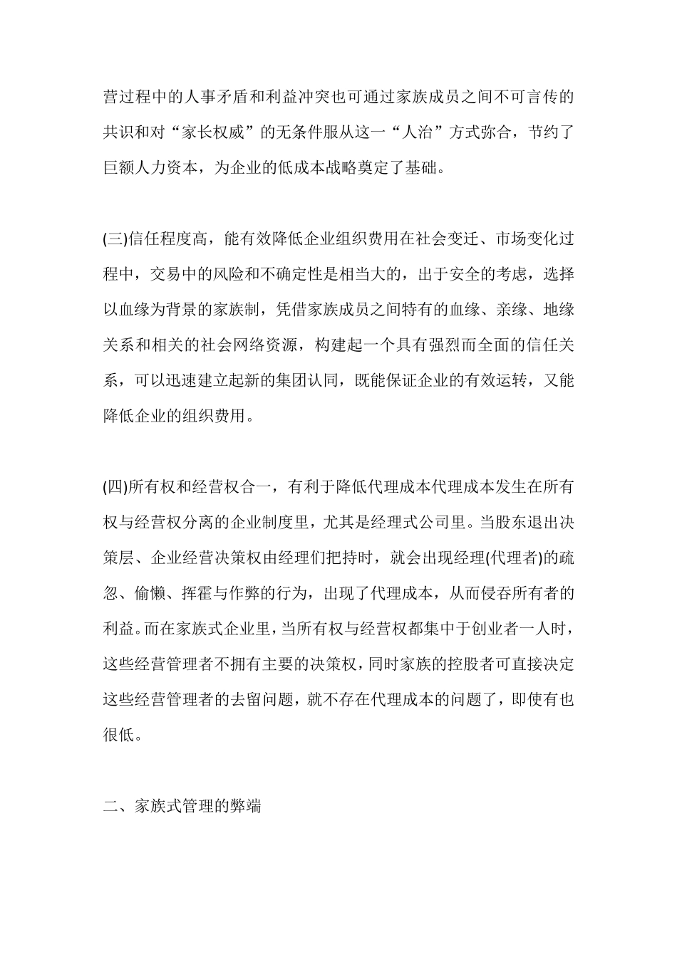 中国家族式管理利弊_第3页