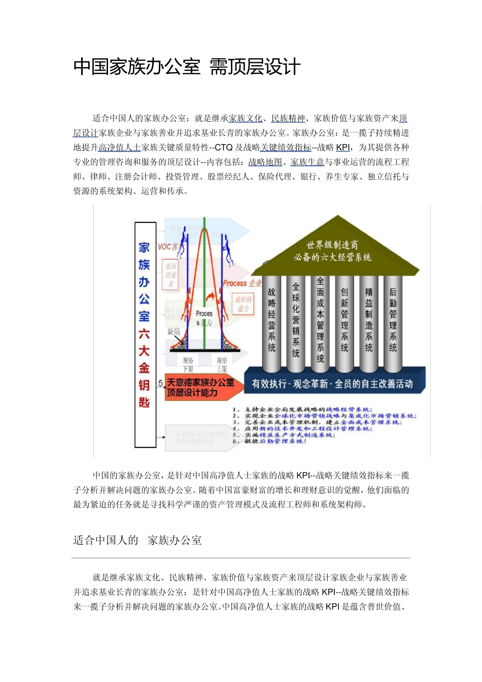 中国家族办公室需顶层设计_第1页