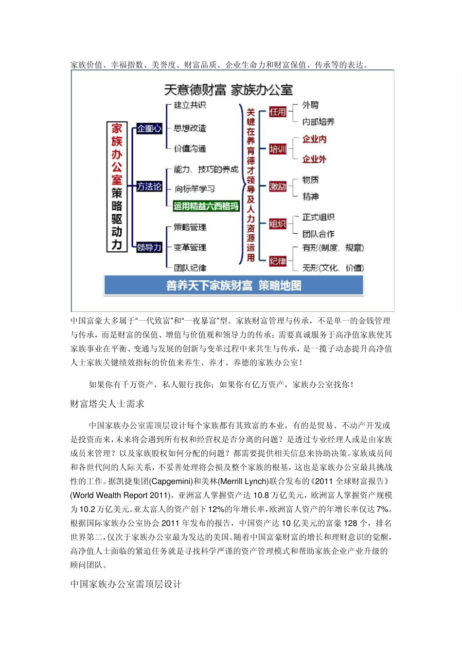 中国家族办公室需顶层设计_第2页