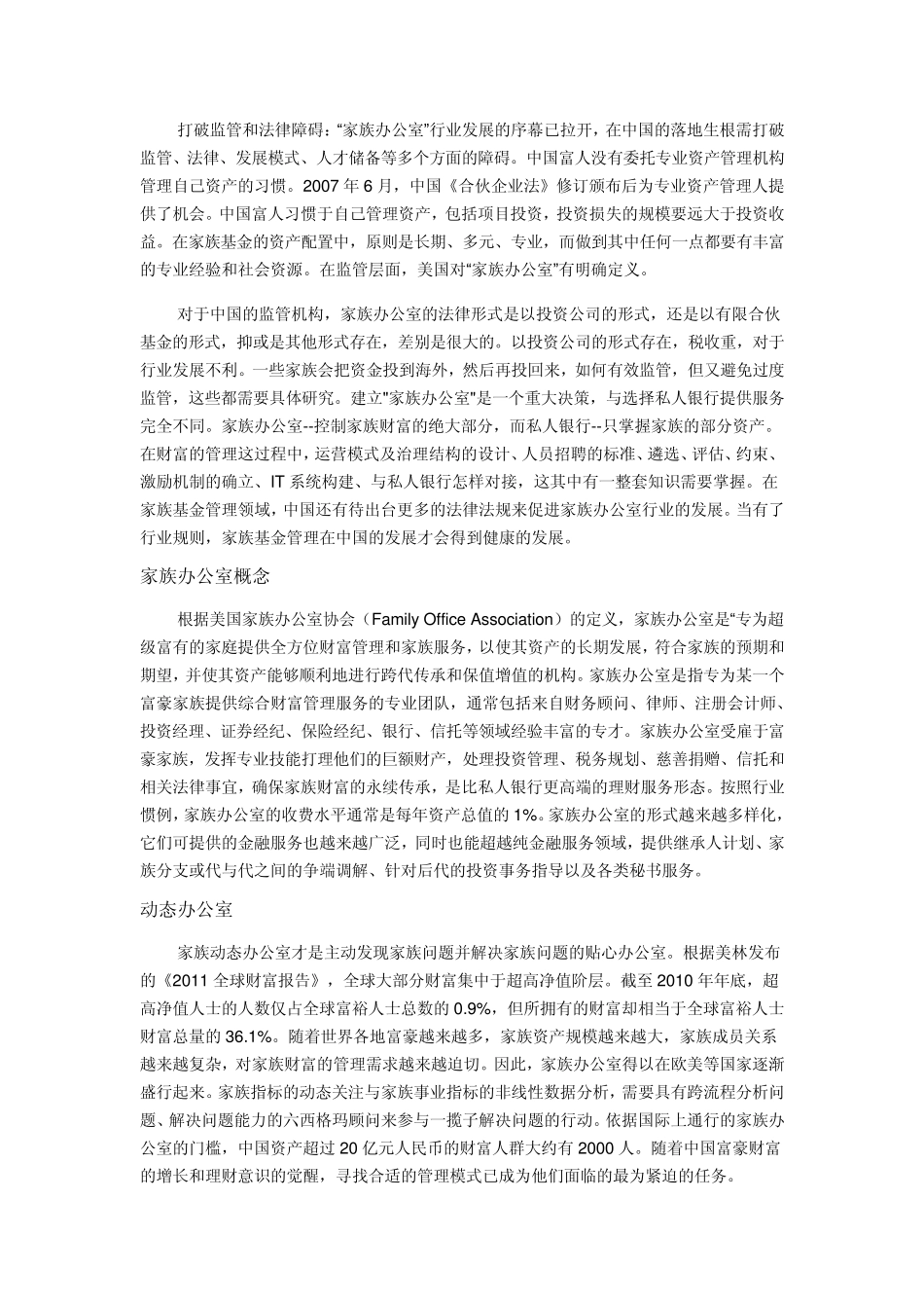 中国家族办公室需顶层设计_第3页
