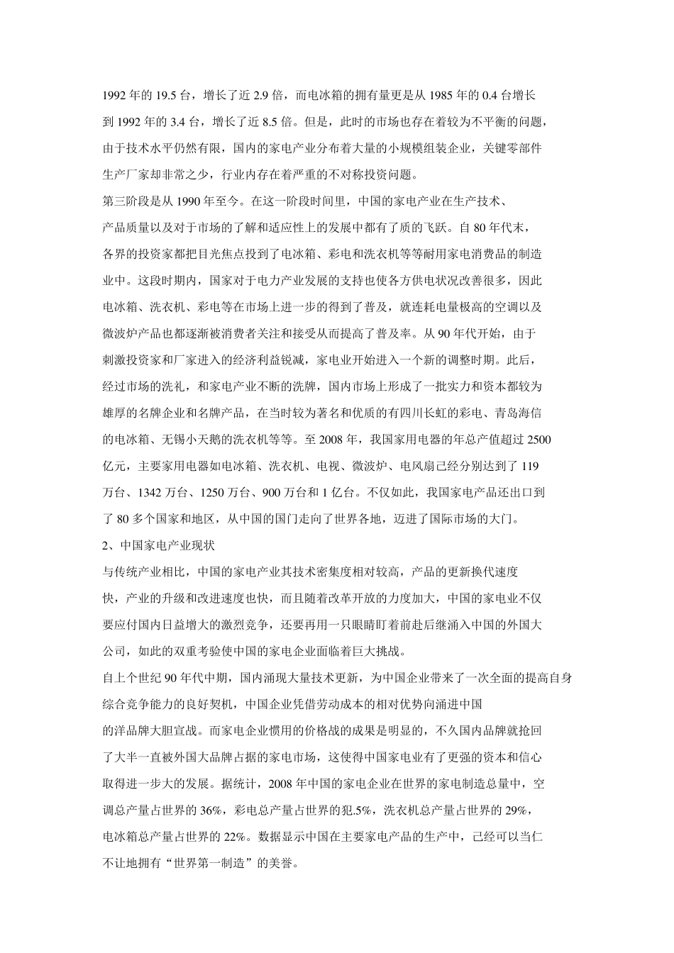 中国家电产业发展历史与概况_第2页