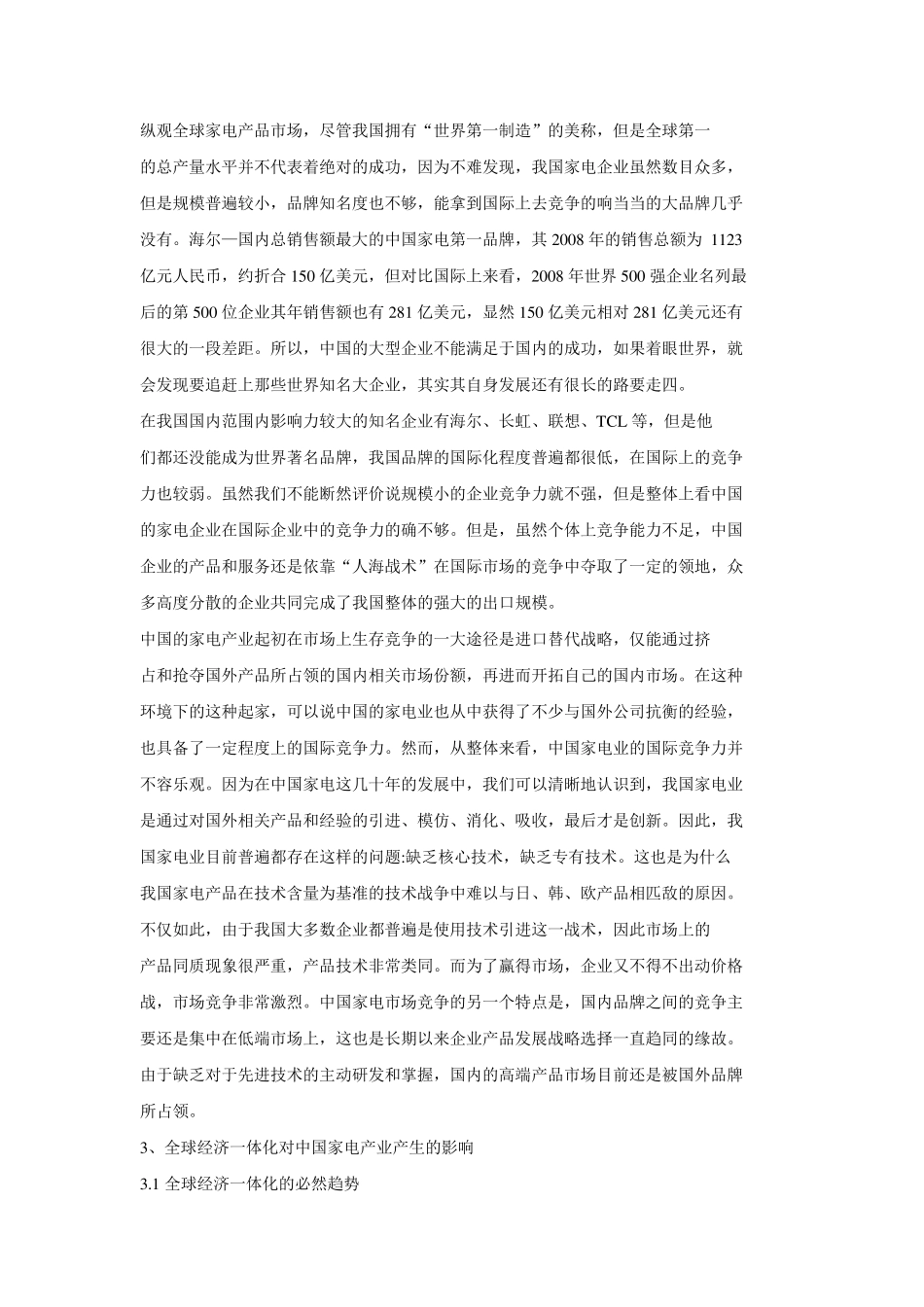 中国家电产业发展历史与概况_第3页