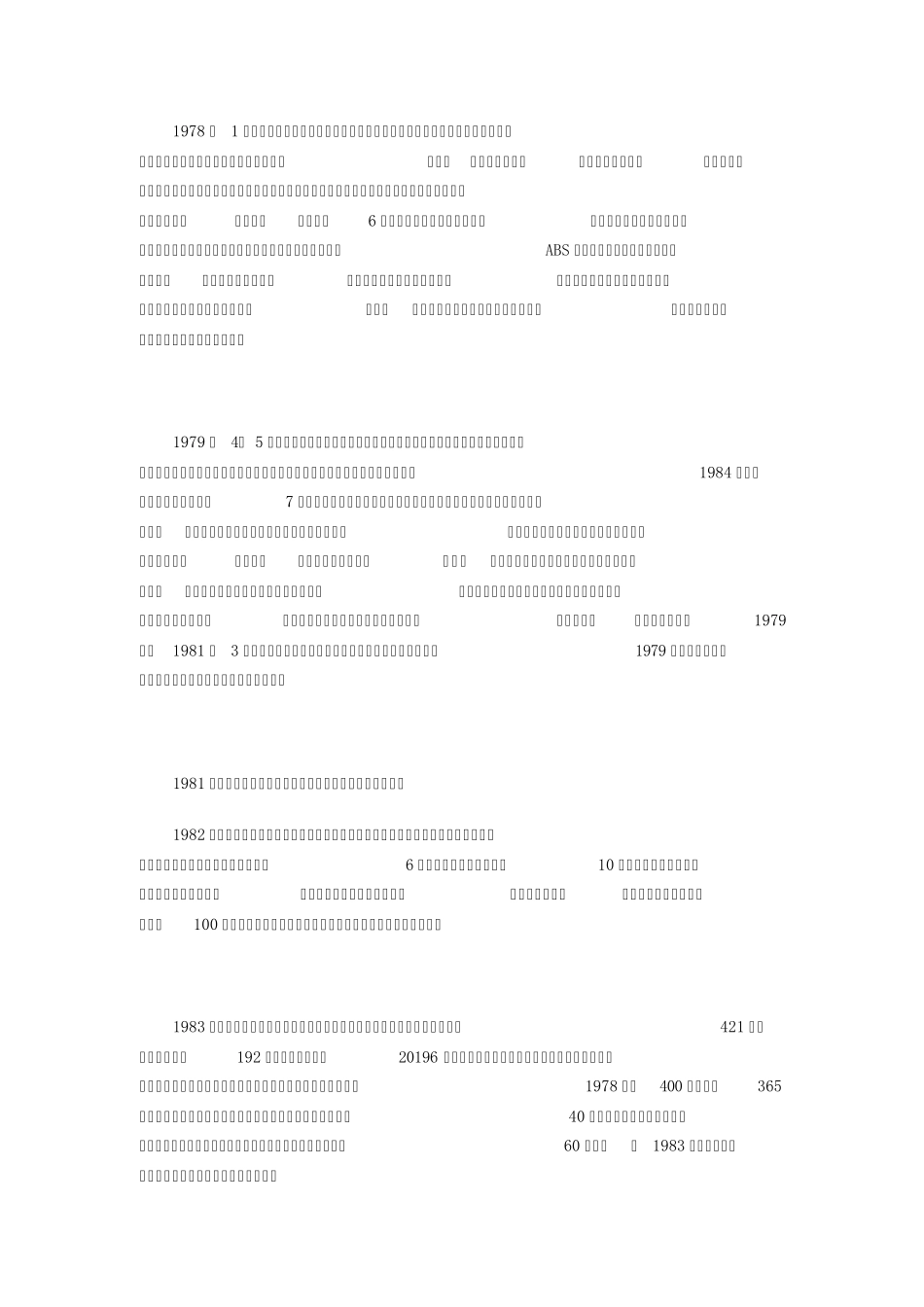 中国家电发展历程_第2页