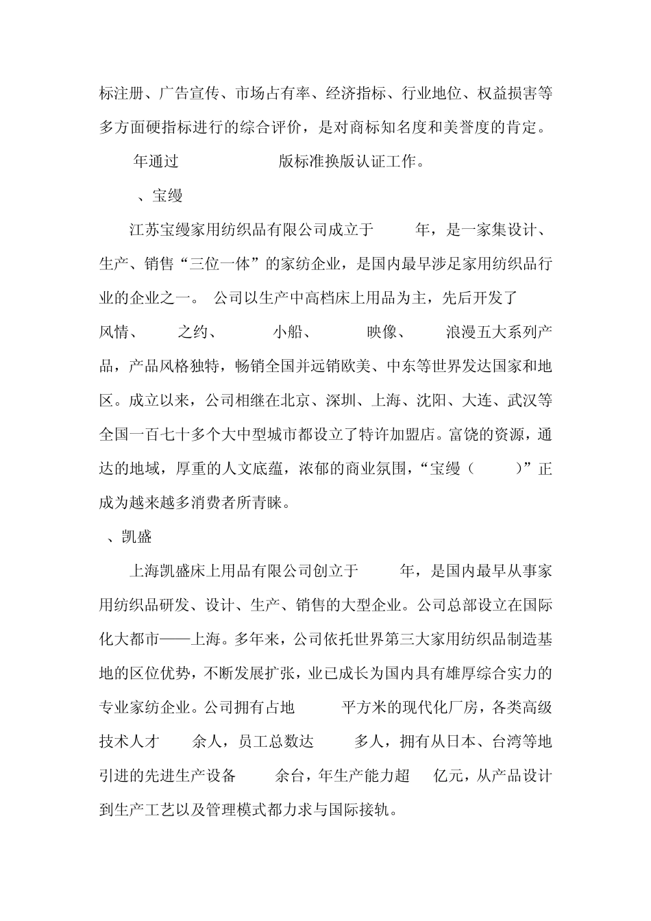 中国家纺品牌排行榜2014_第2页