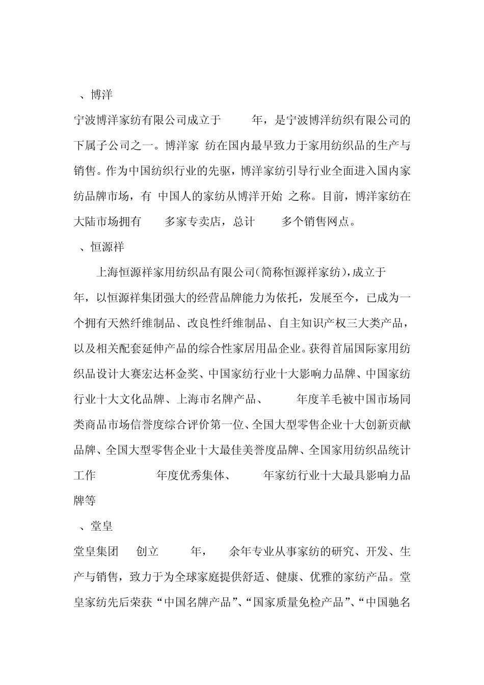 中国家纺品牌排行榜2014_第3页