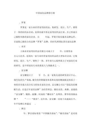 中国家纺品牌排行榜2014