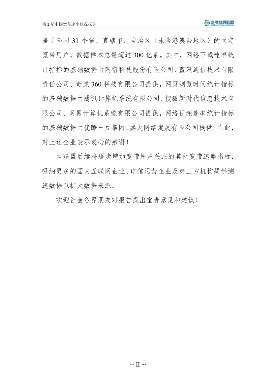 中国宽带速率状况报告(2013上半年)_第3页