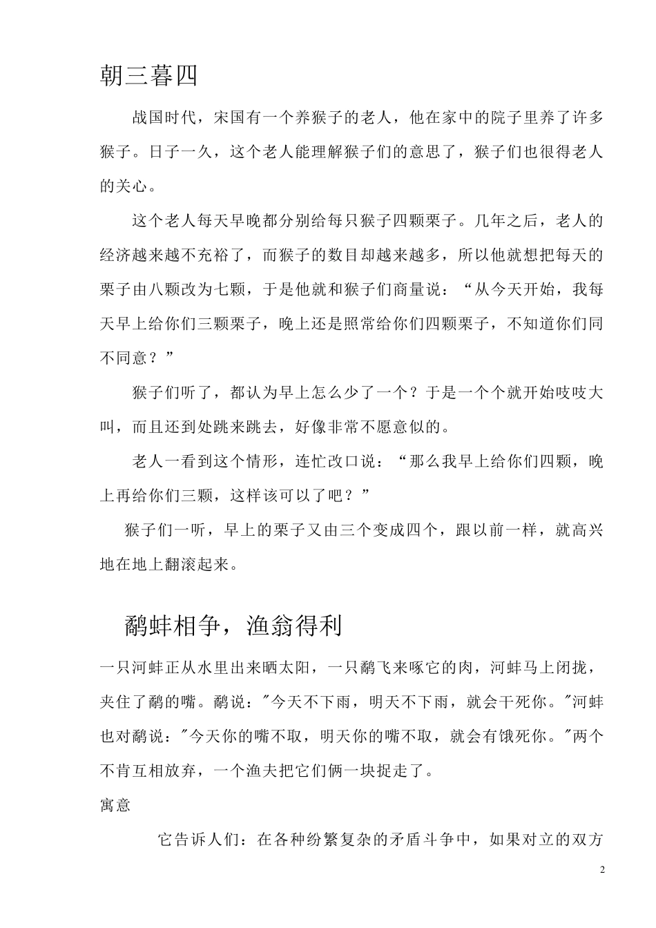 中国寓言故事_第2页