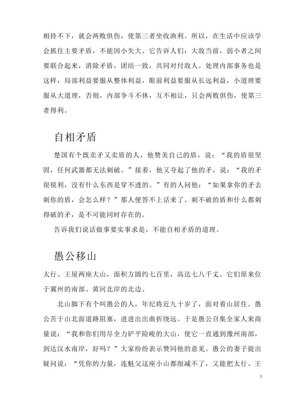 中国寓言故事_第3页