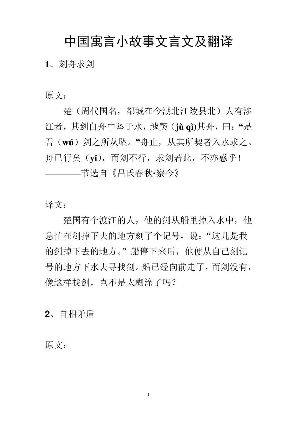 中国寓言小故事文言文及翻译_第1页