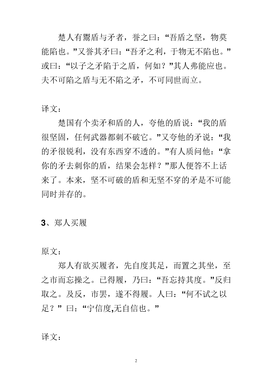 中国寓言小故事文言文及翻译_第2页