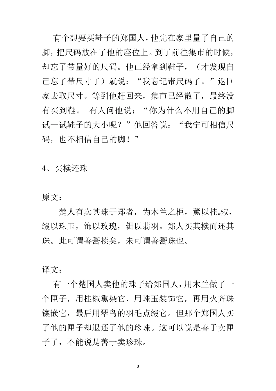 中国寓言小故事文言文及翻译_第3页