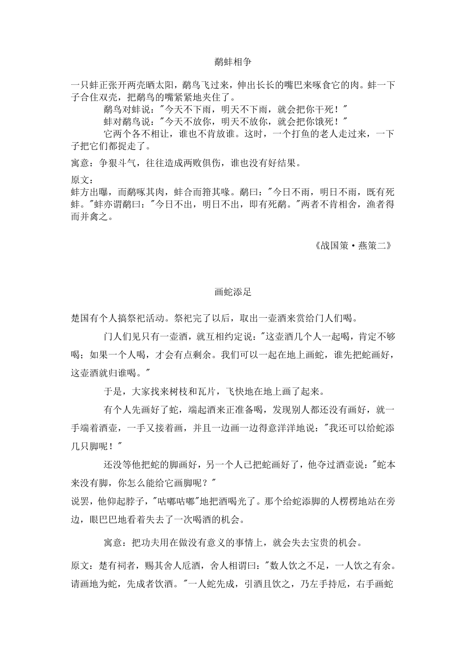 中国寓言故事中国古代寓言故事_第2页