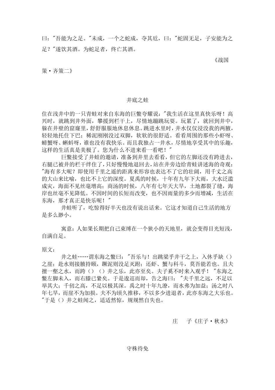 中国寓言故事中国古代寓言故事_第3页