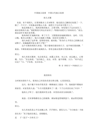 中国寓言故事中国古代寓言故事