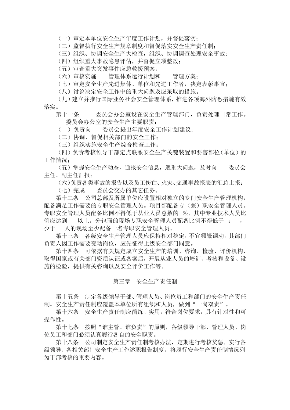 中国寰球工程公司安全生产管理规定_第2页