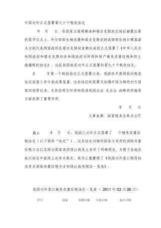 中国对外正式签署第九十个税收协定