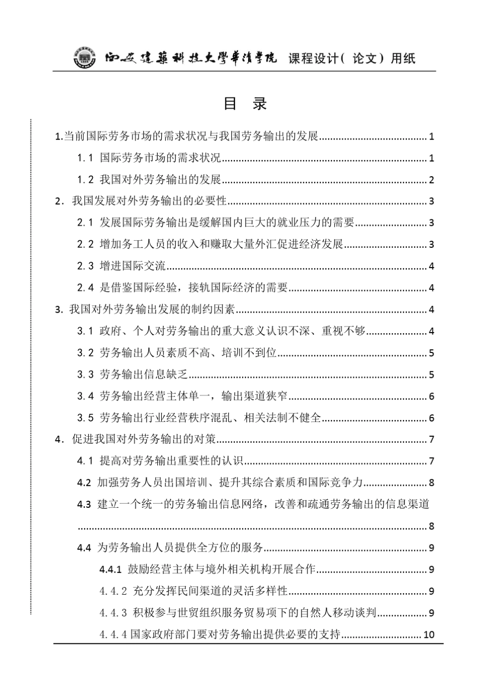 中国对外劳务输出的现状,存在的问题与对策分析_第3页
