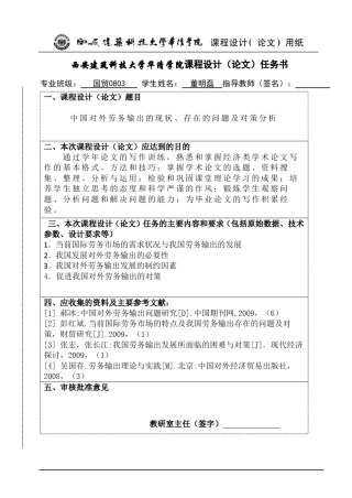 中国对外劳务输出的现状,存在的问题与对策分析