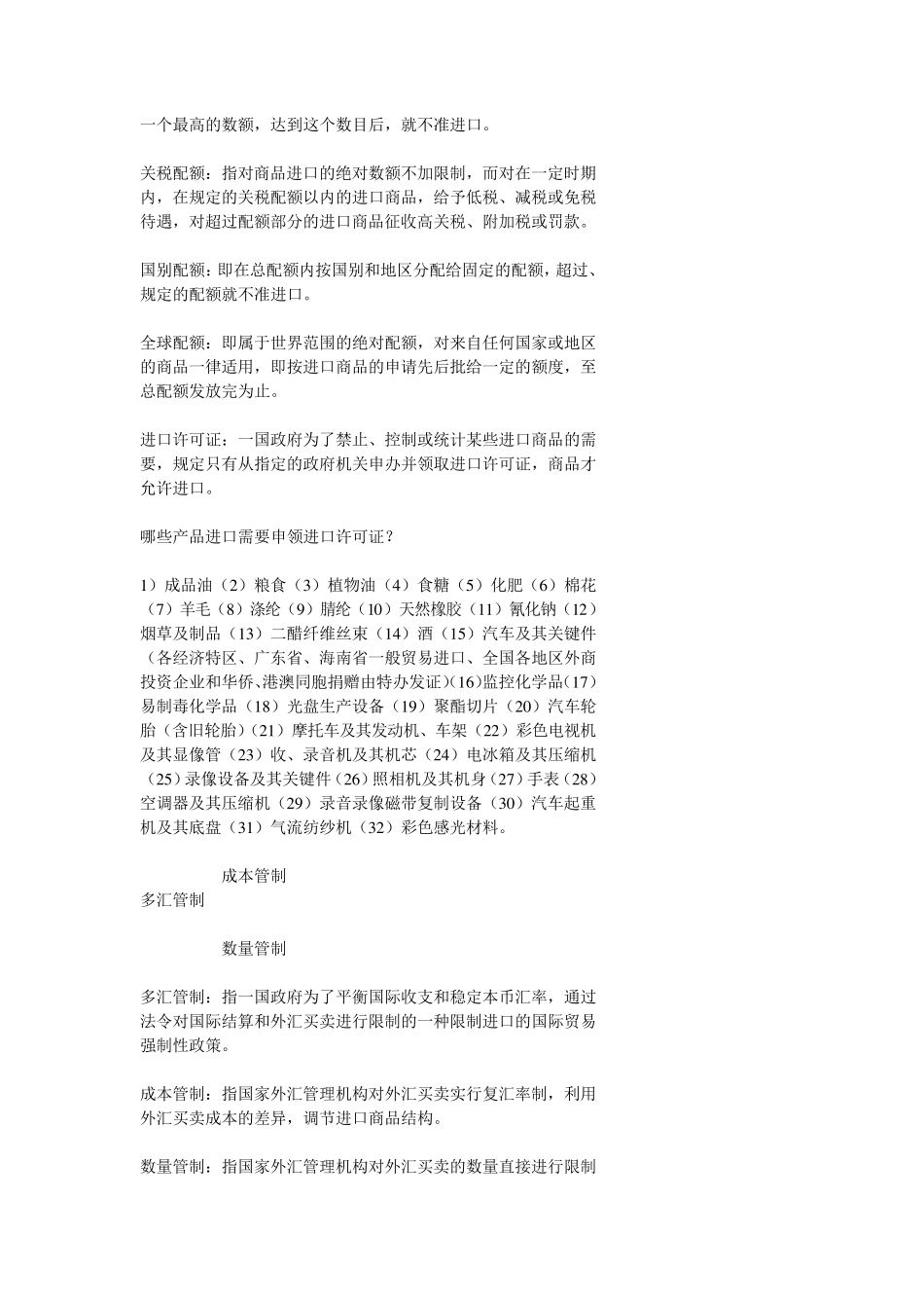 中国对外贸易发展战略_第3页