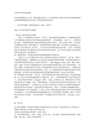 中国对外贸易发展战略