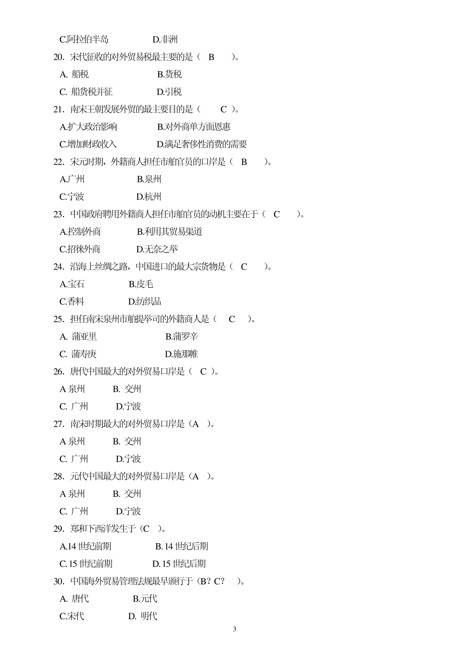 中国对外贸易史_第3页